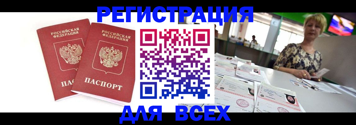 временная регистрация купить в Избербаше