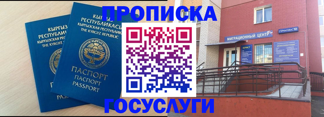 прописка ребенка в Избербаше