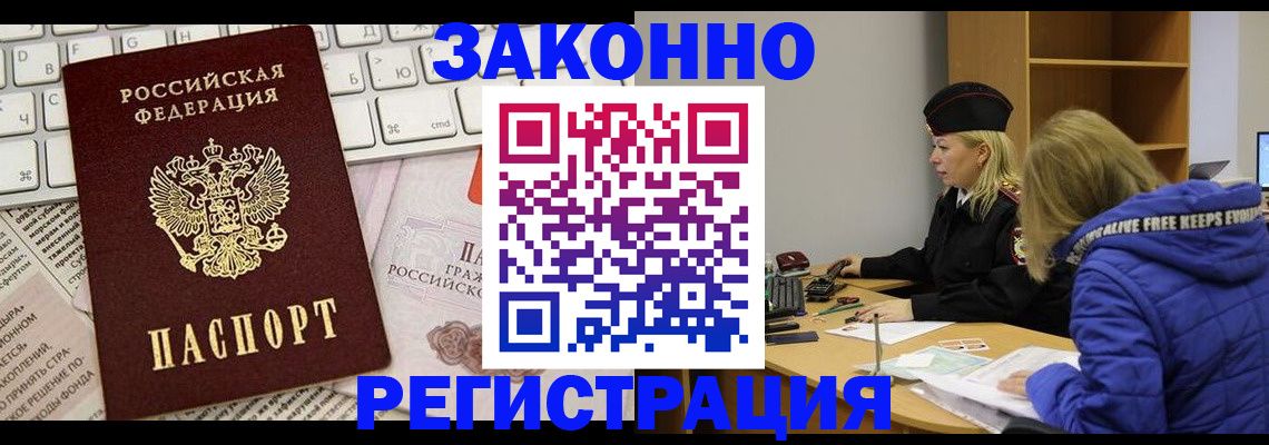 временная прописка в Избербаше